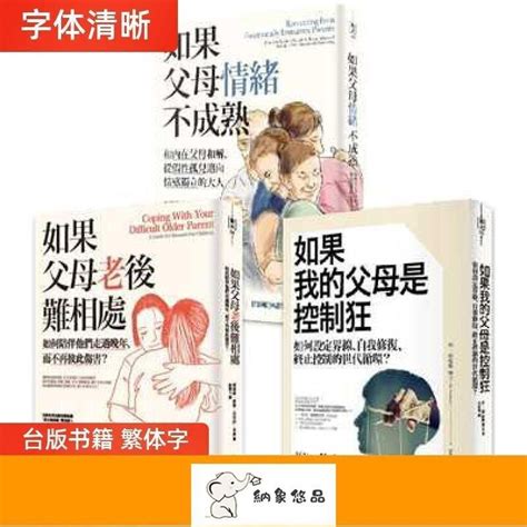 家人感情不好|父母情緒不成熟難相處？心理師：掌握3方法，輕鬆互。